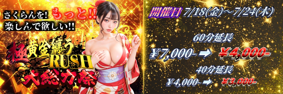 大総力祭