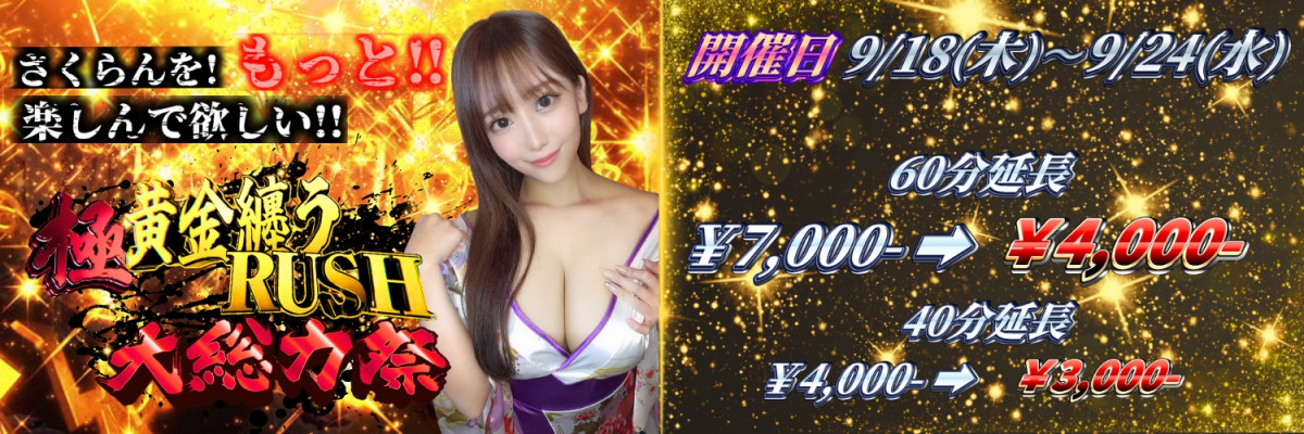 大総力祭