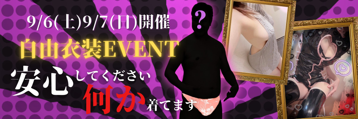 衣装イベント