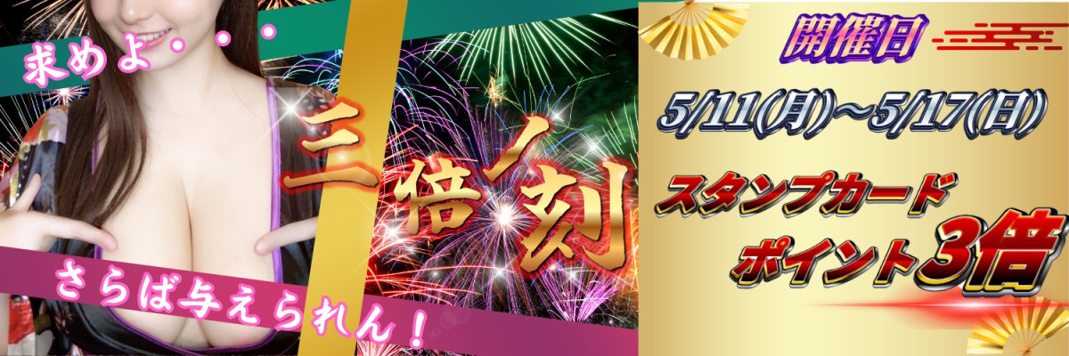 三倍ノ刻