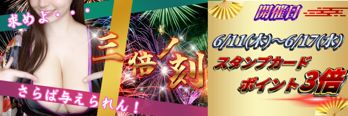 三倍ノ刻
