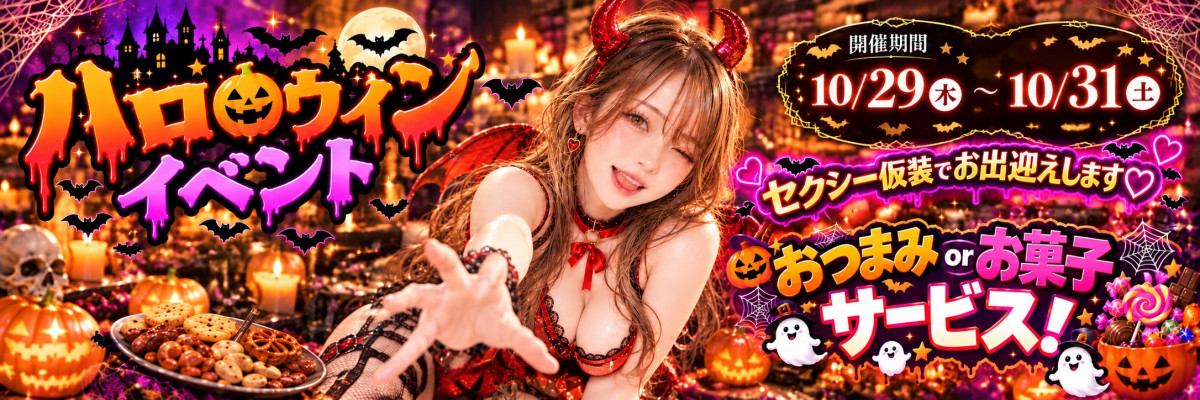 ハロウィン